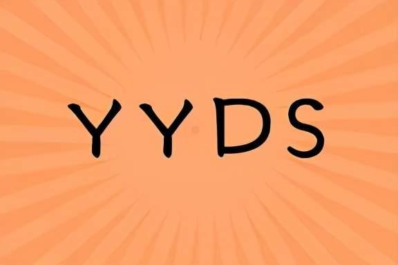 2, yyds