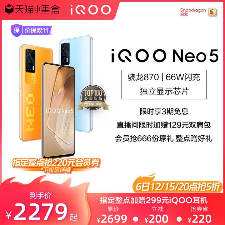 【2021年双十一vivo/iQOO手机攻略】vivo iQOO手机有哪