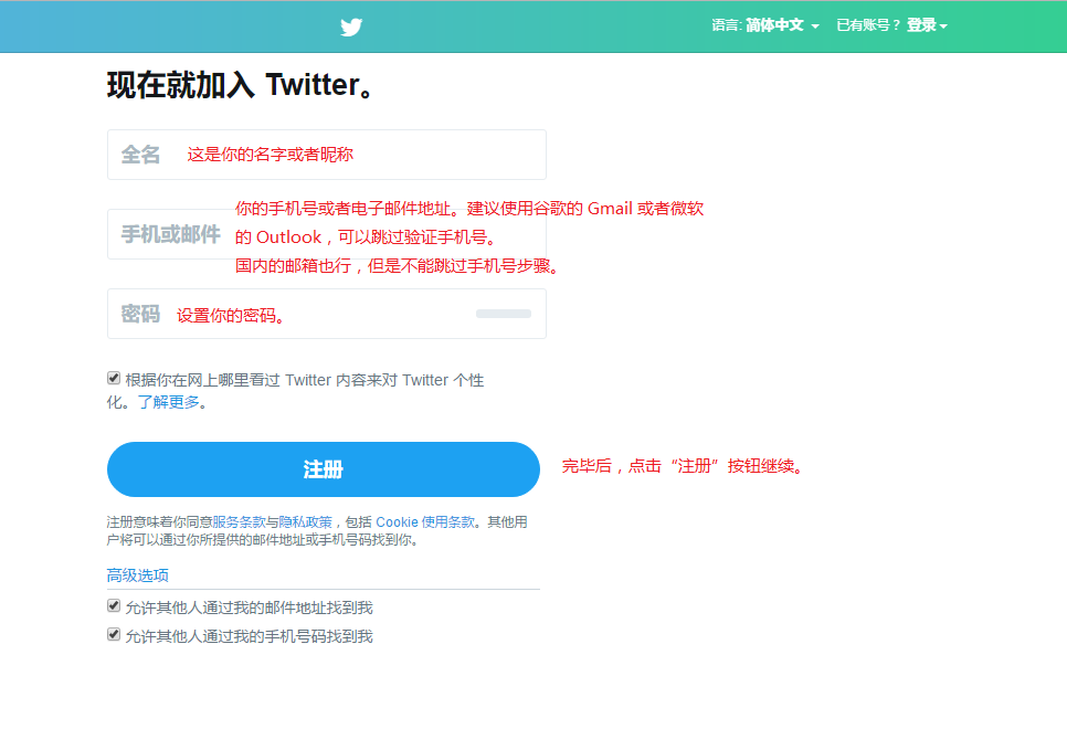 如何注册推特?