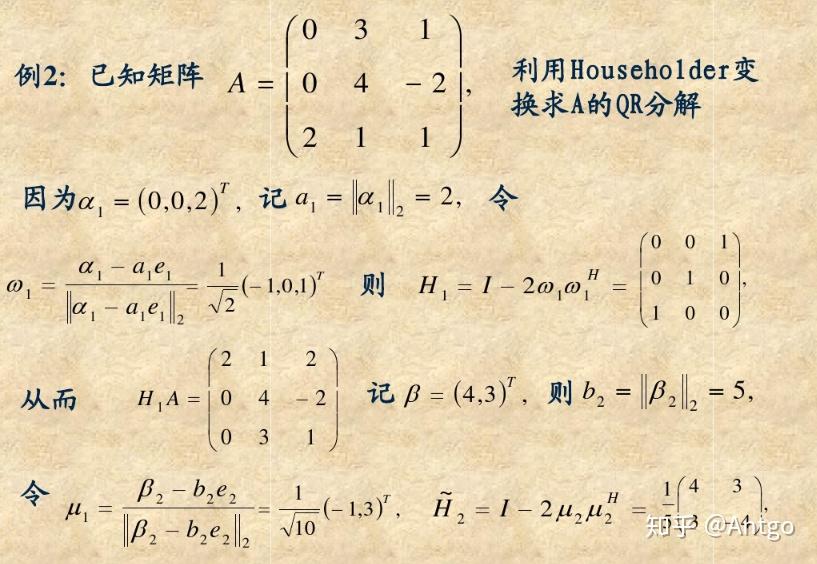 QR分解，Householder变换，Givens变换 知乎