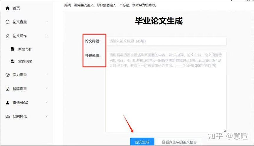 论文生成