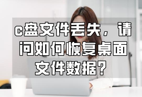 w7系统还原会不会删除数据_win7系统还原有什么影响