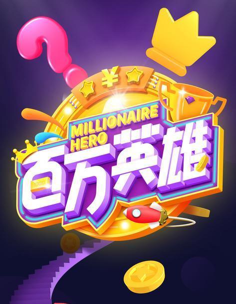 百万英雄往期题目+答案(1月4日-今天的所有题