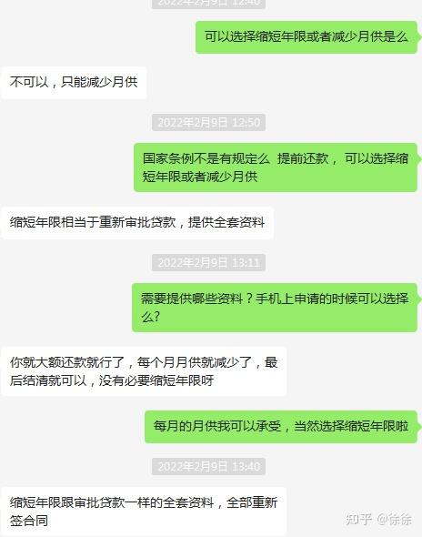 房贷想大额还款的朋友请一定要选择缩短年限！ - 知乎