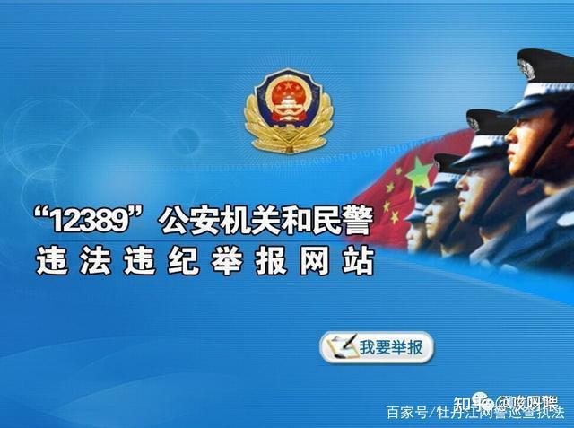 常用的网络违法违规行为举报平台 - 知乎