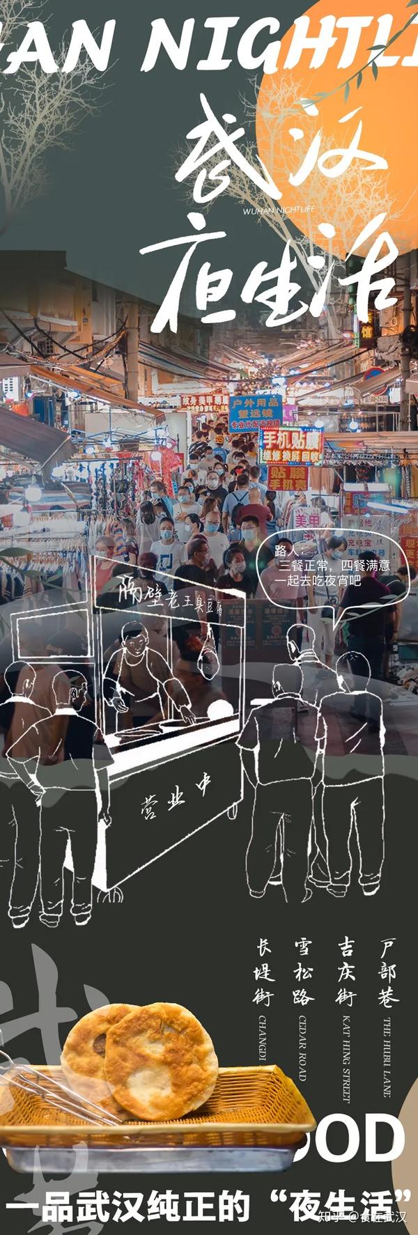 武汉夜宵江湖 深夜你吃了吗 知乎