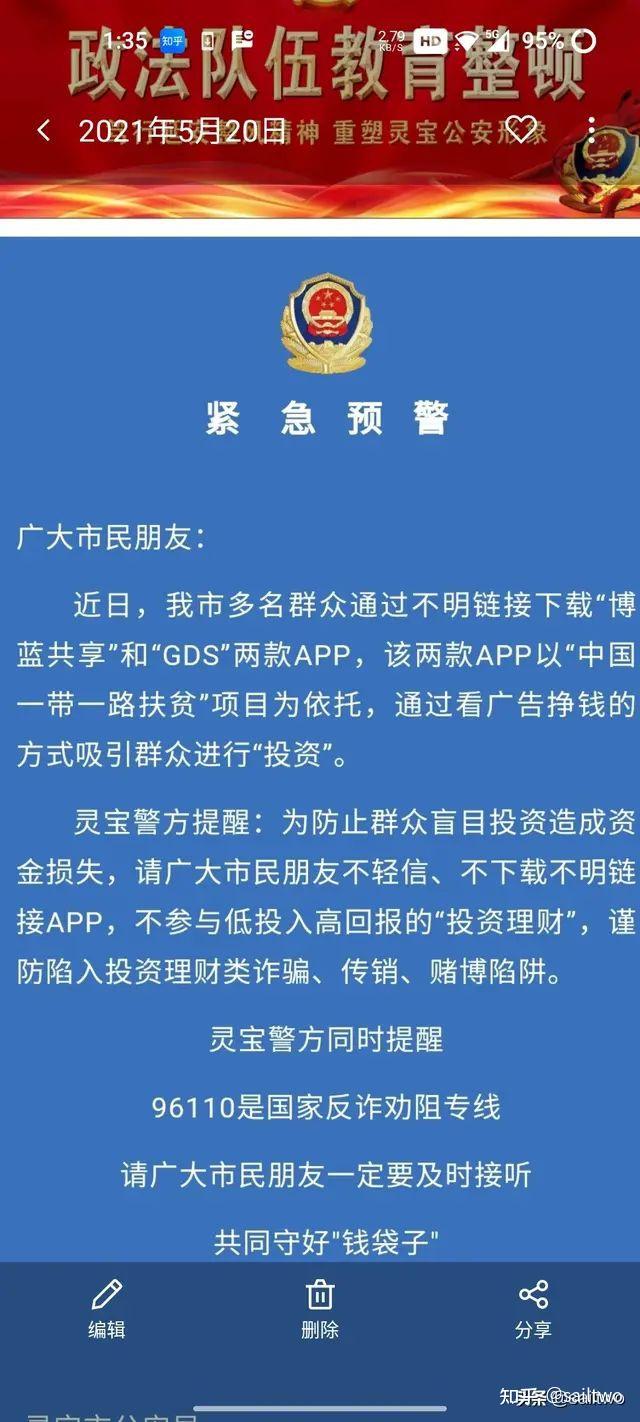 博蓝共享社群共创数享易购被多地公安查封警惕警惕