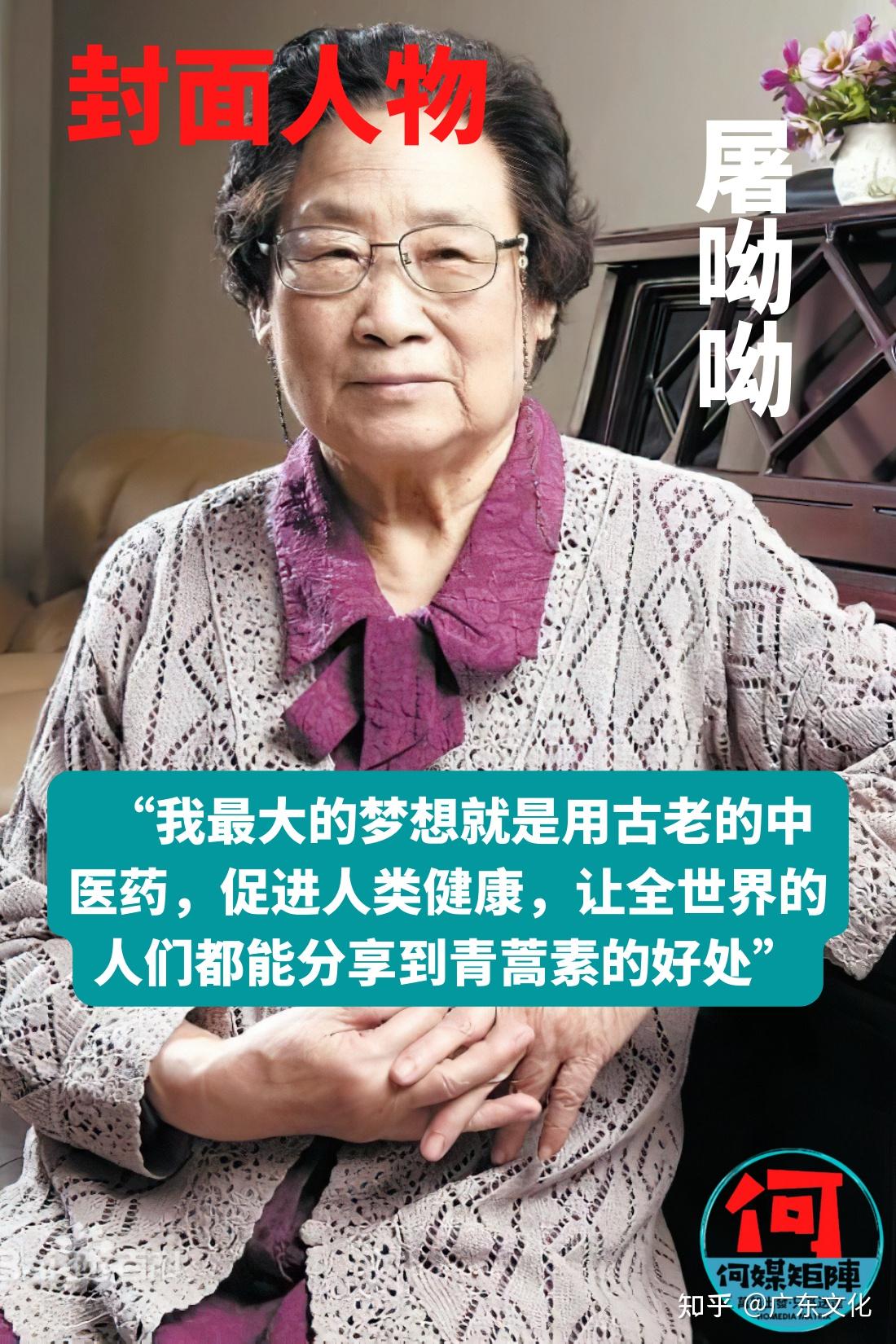 【封面人物】屠呦呦:愿青蒿素的故事一直写下去 - 知乎