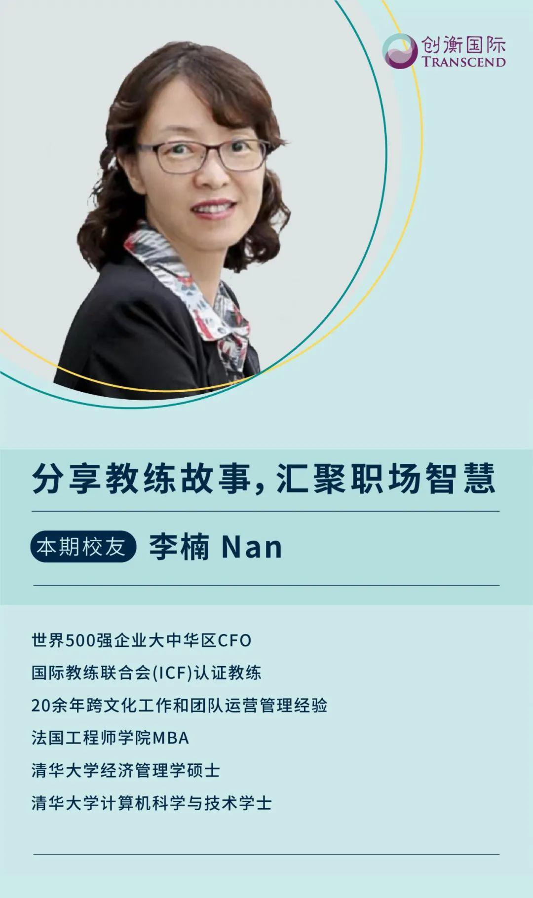 校友访谈 I 世界500强企业大中华区CFO: 教练让我成为更好的自己。 - 知乎