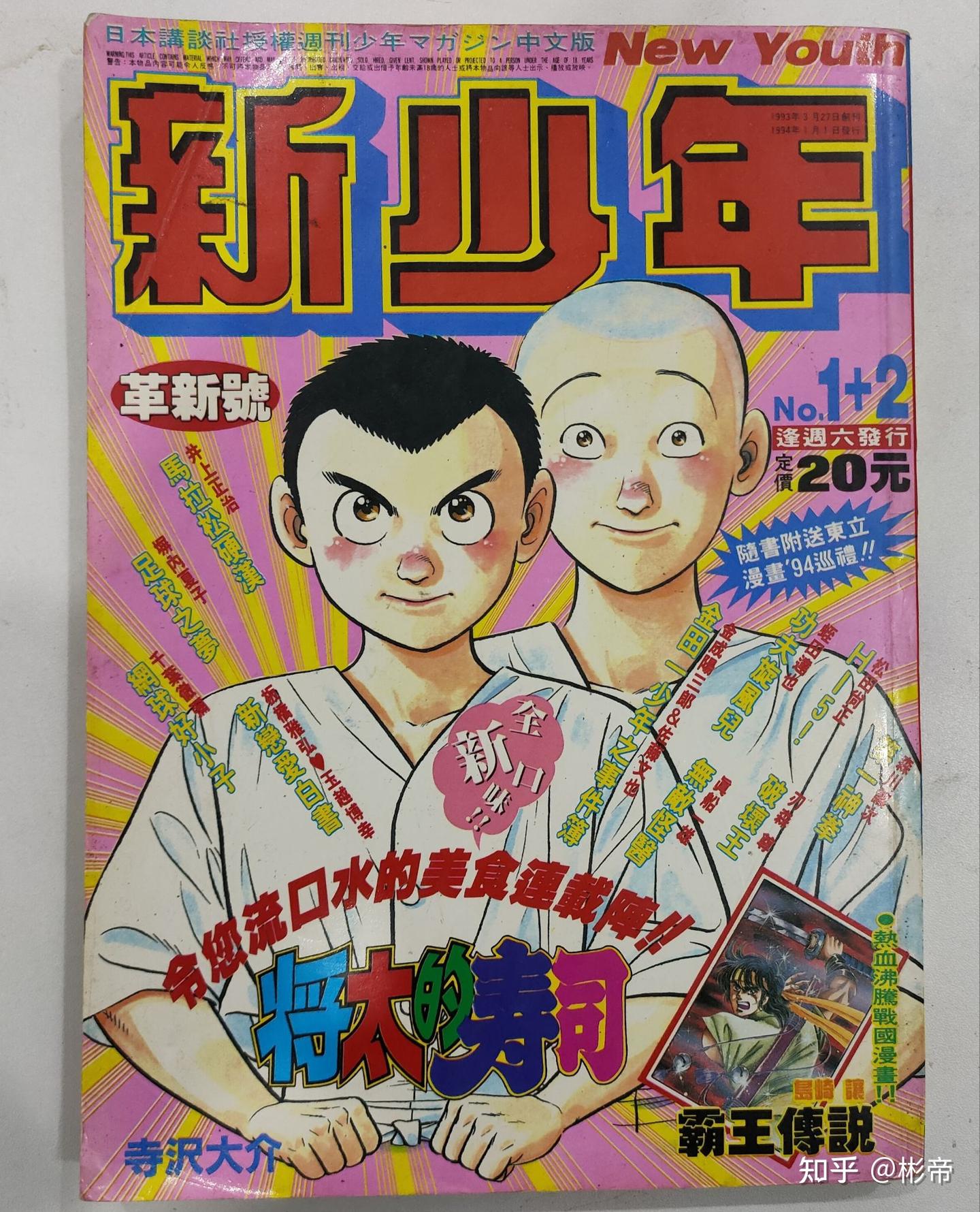 香港漫画杂志兴衰史- 知乎