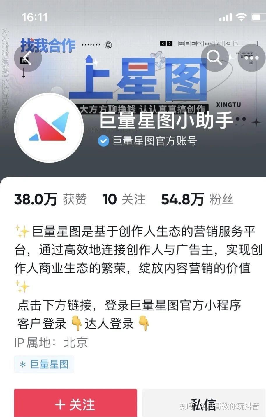 关于抖音星图,一篇文章为你答疑解惑 - 知乎