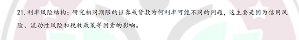 一,名詞解釋1.做市商2.可交換債券3.即期利率14年真題復現4.