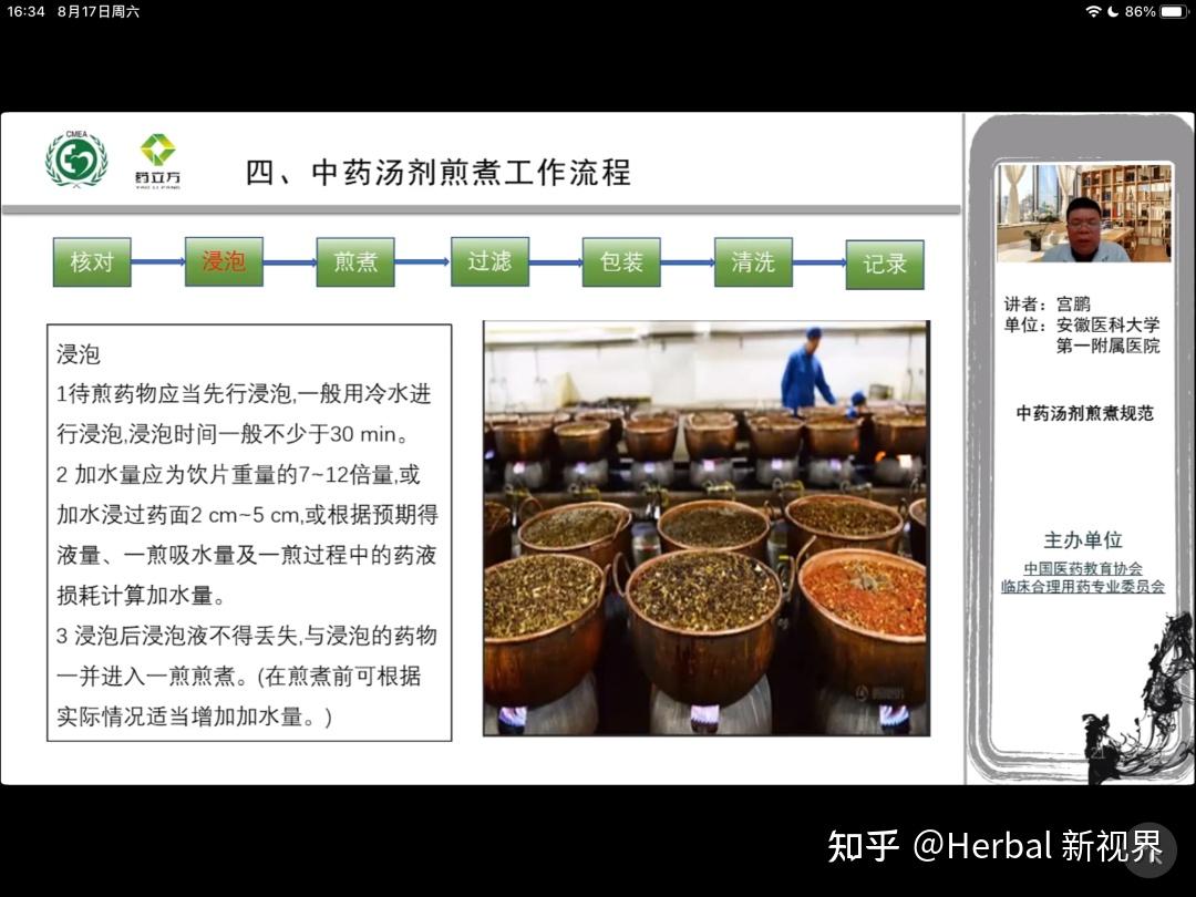 中药汤剂煎煮工作流程 - 知乎