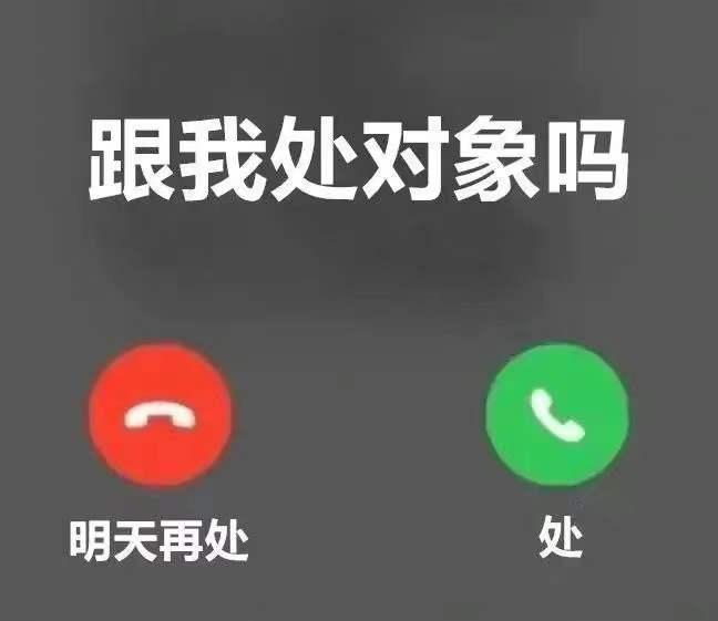 找對象適合發什麼沙雕文案