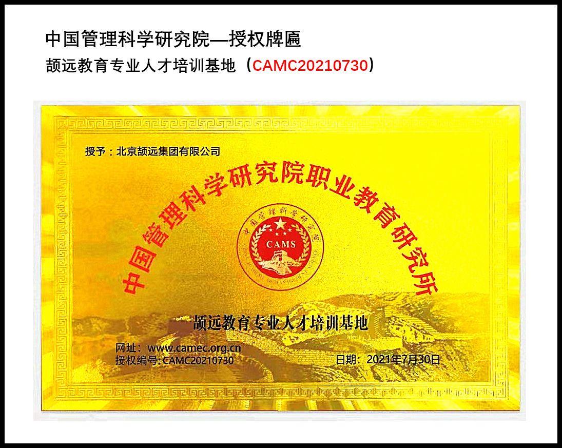 依托中国管理科学研究院的专家智库,企业资源和媒体传播资源,与颉远
