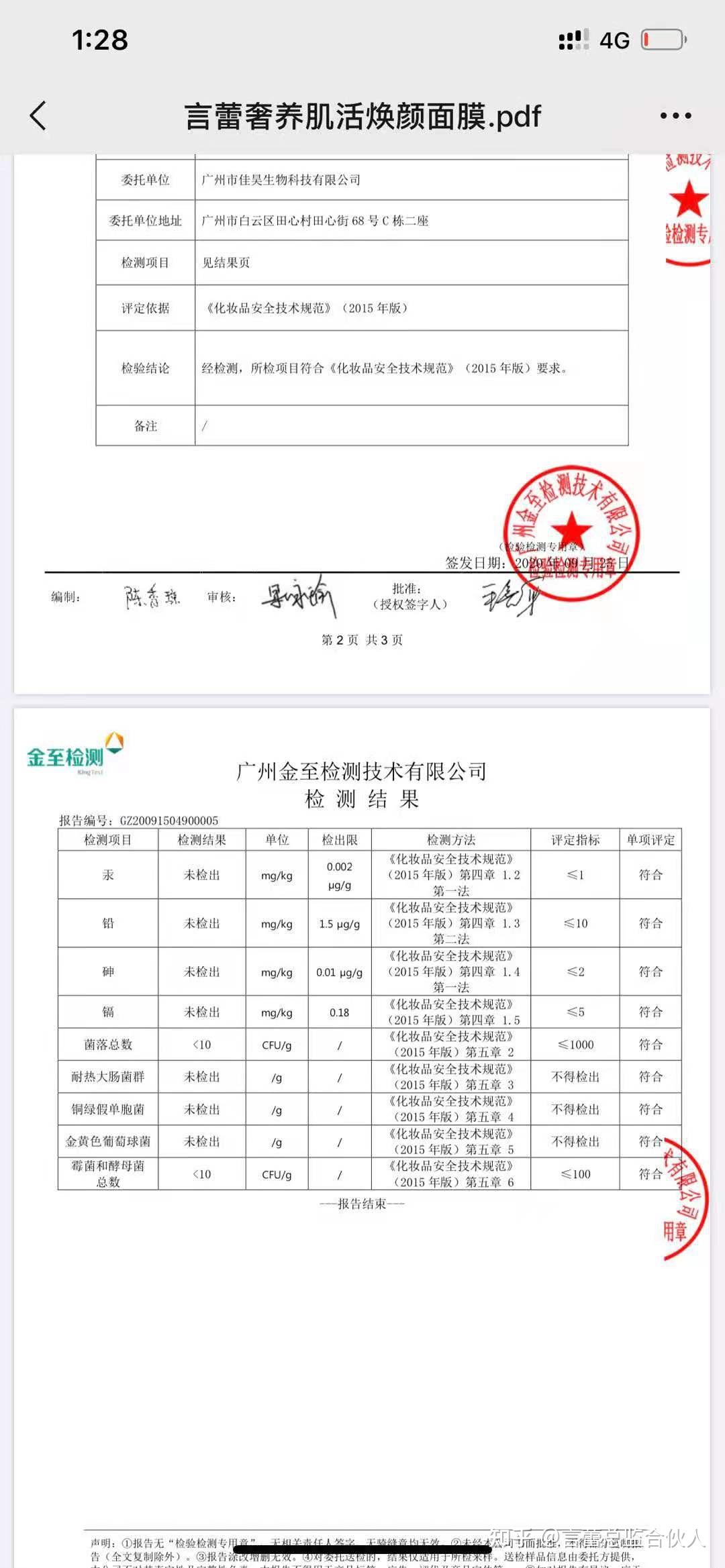 言蕾回春面膜成分图片