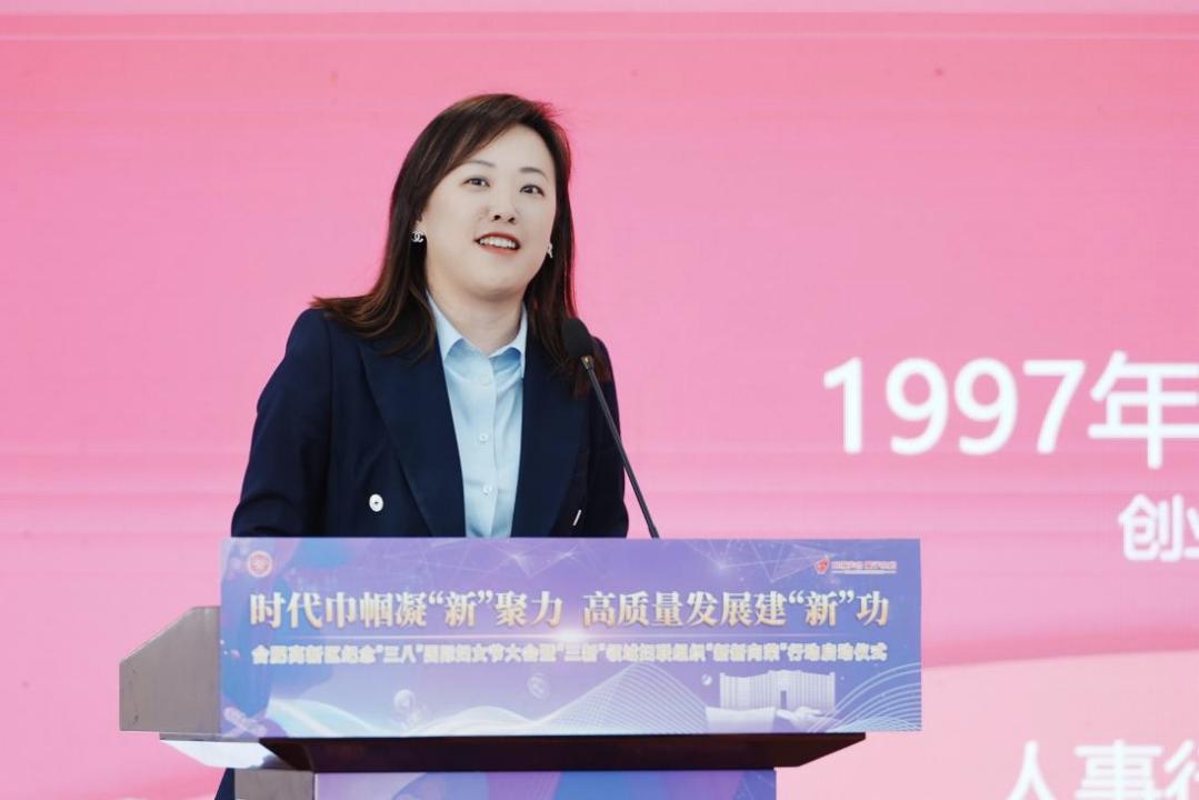 凝聚新力量聚焦高发展合肥高新区举办纪念三八国际妇女节大会