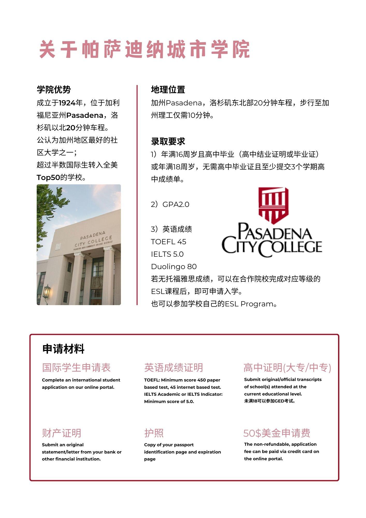 pasadena-city-college-pcc