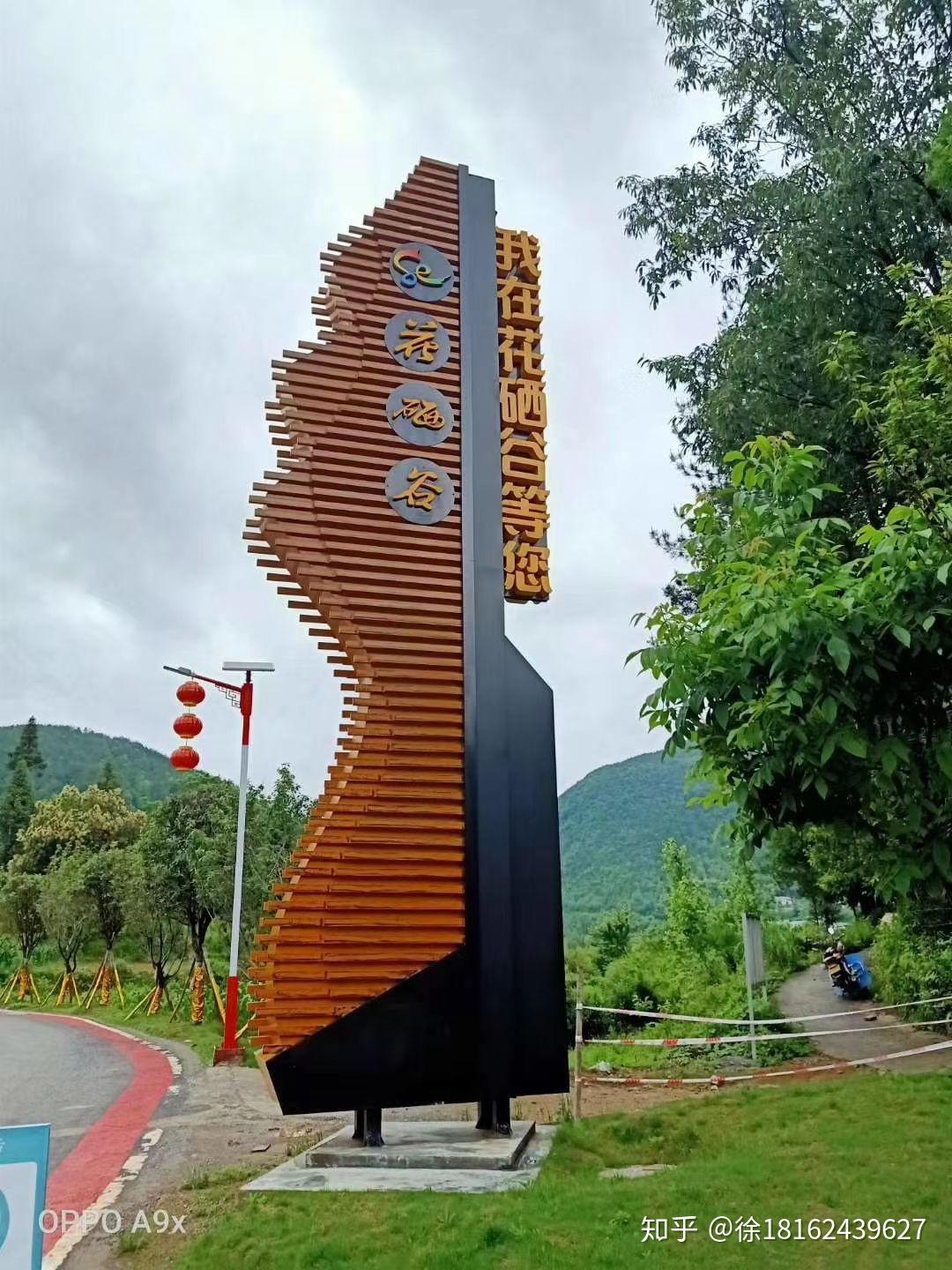 花硒谷避暑小镇