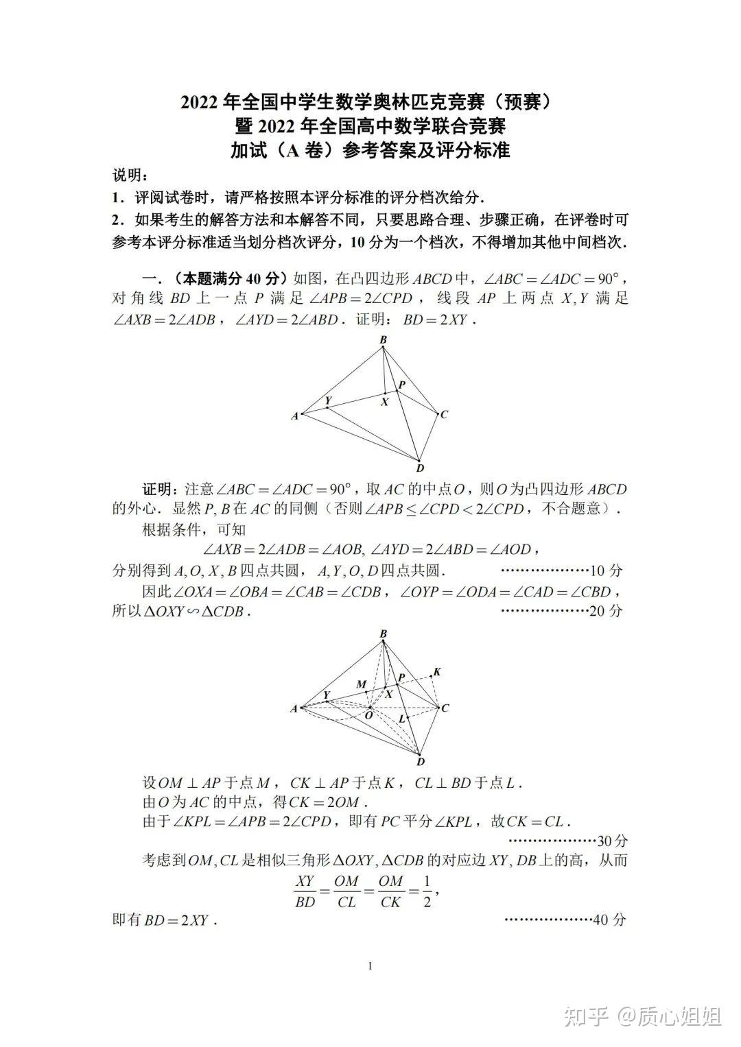 2022全国高中数学联赛试题公布！附质心独家解析！ 知乎