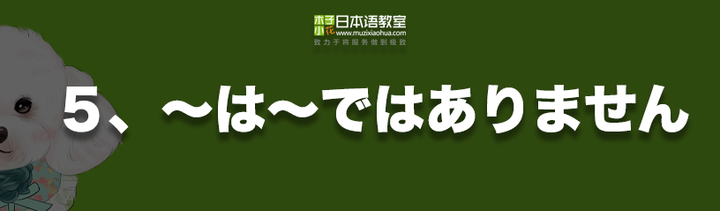 文法５ は ではありませんでした なかった なかったです 知乎