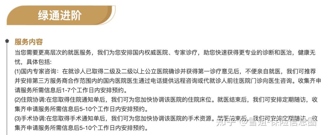 包含北京大学国际医院全天优先跑腿代处理住院的词条