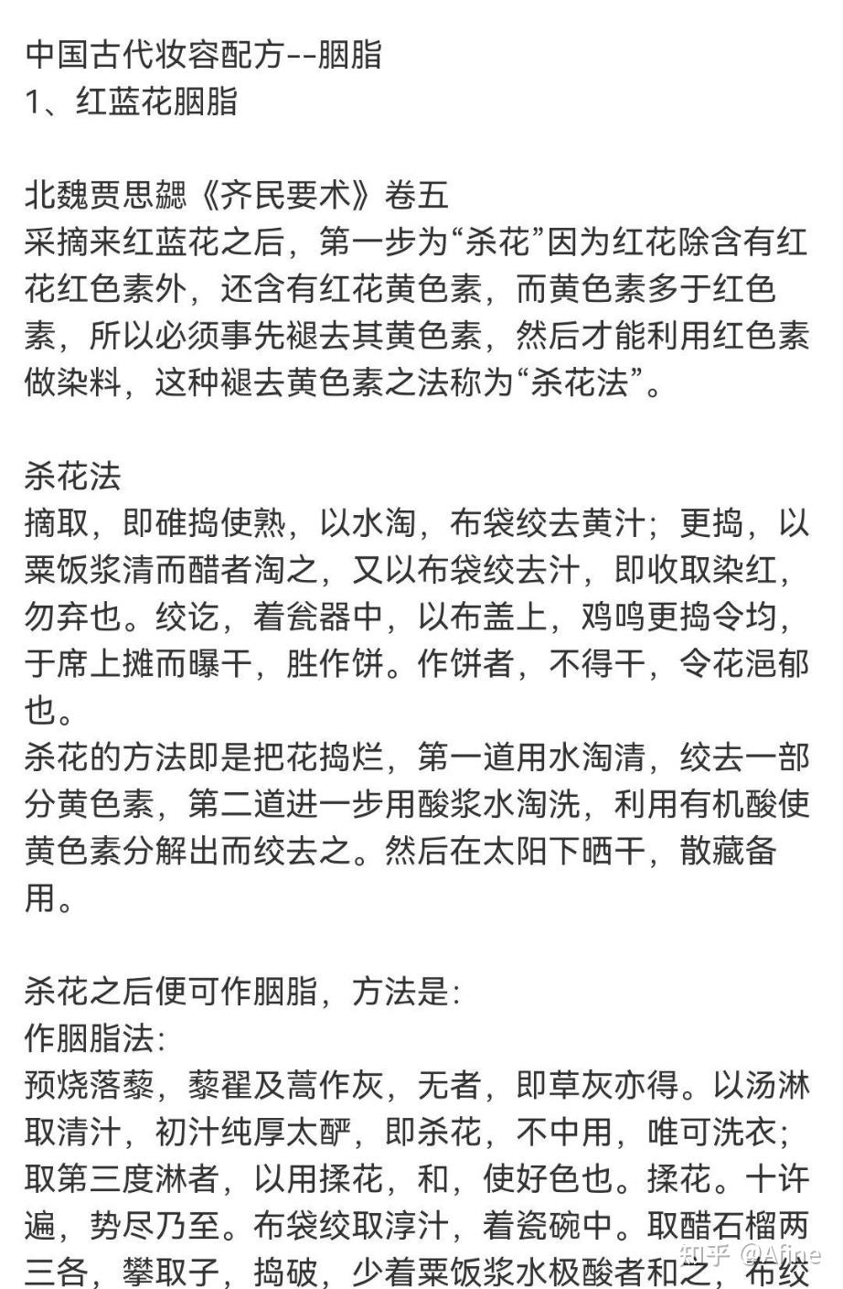 慈禧太后的胭脂我们能自己做吗?