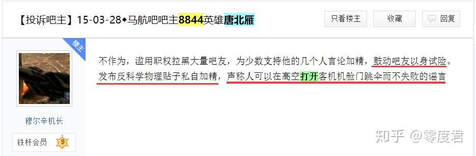 民科吧见闻录14partb14吨臂力的唐北雁