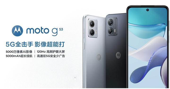 899元起的128GB高续航手机！moto G53是否值得选？ - 知乎