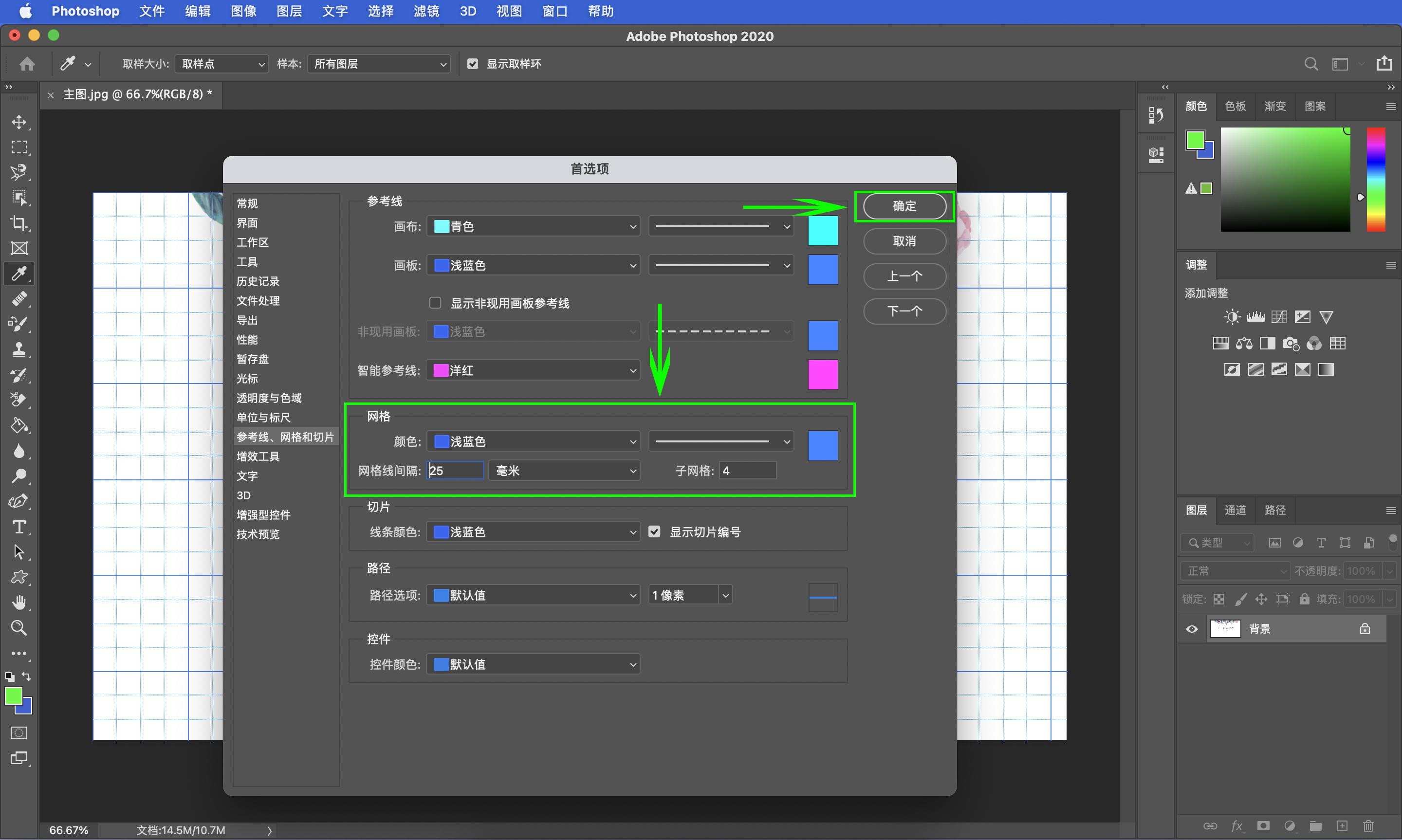 photoshop入门学习笔记第9节ps辅助工具的使用智能参考线与网格3
