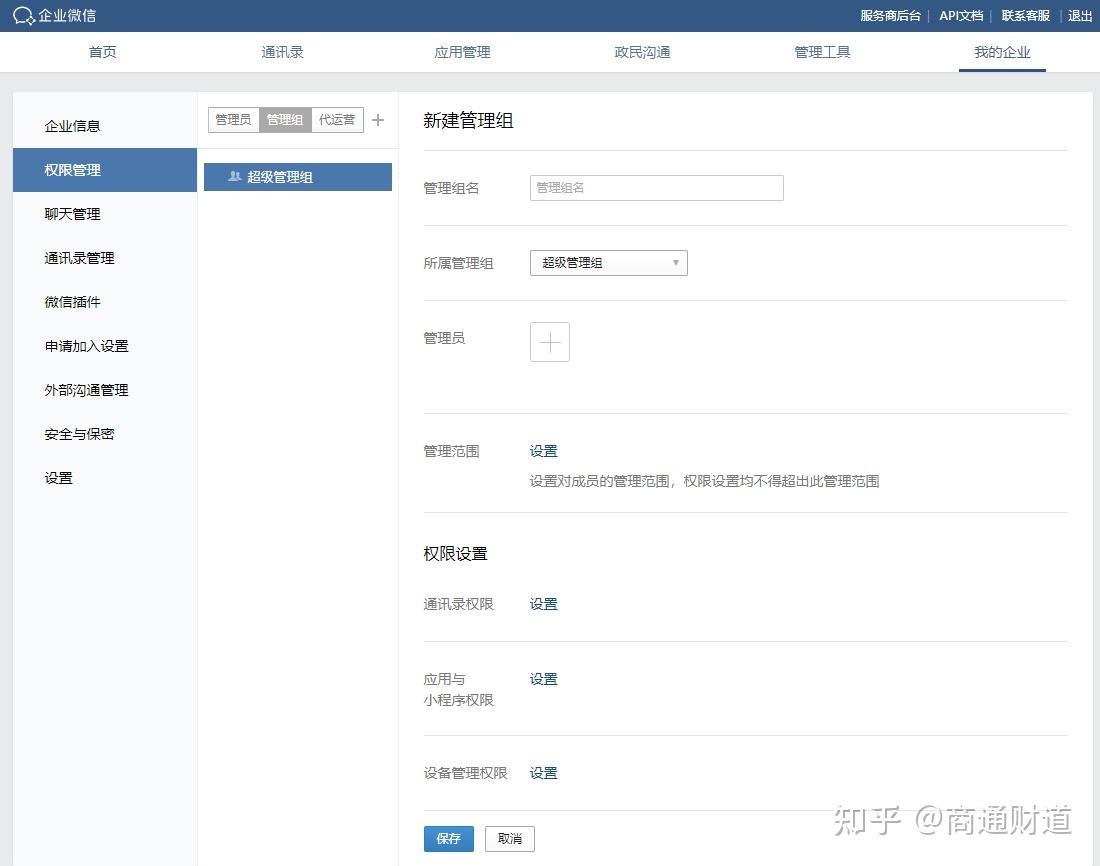 企业微信授权登录后重试步骤 企业微信授权登录后重试步骤
