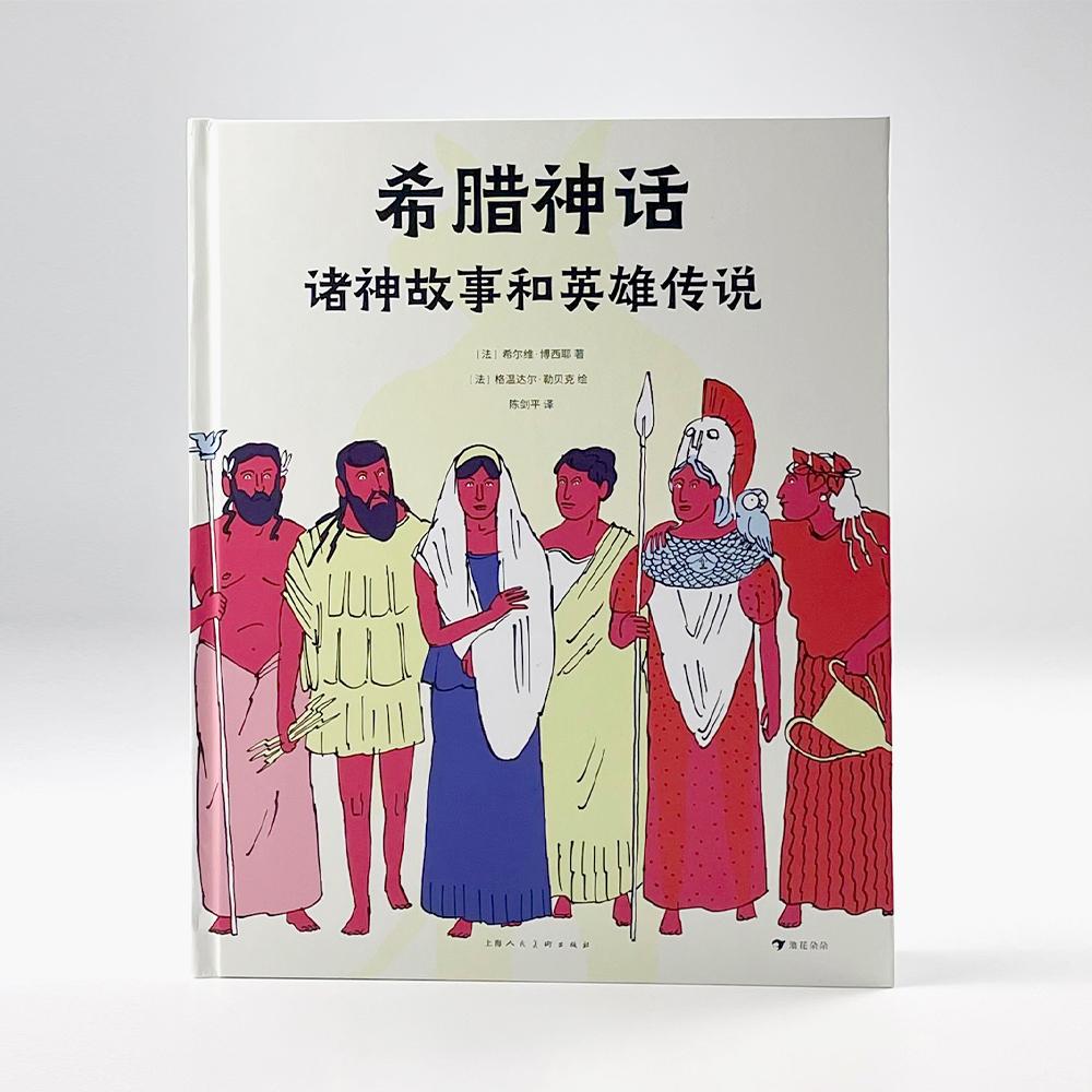 希腊神话 诸神故事和英雄传说 大人孩子皆宜的希腊神话故事 知乎