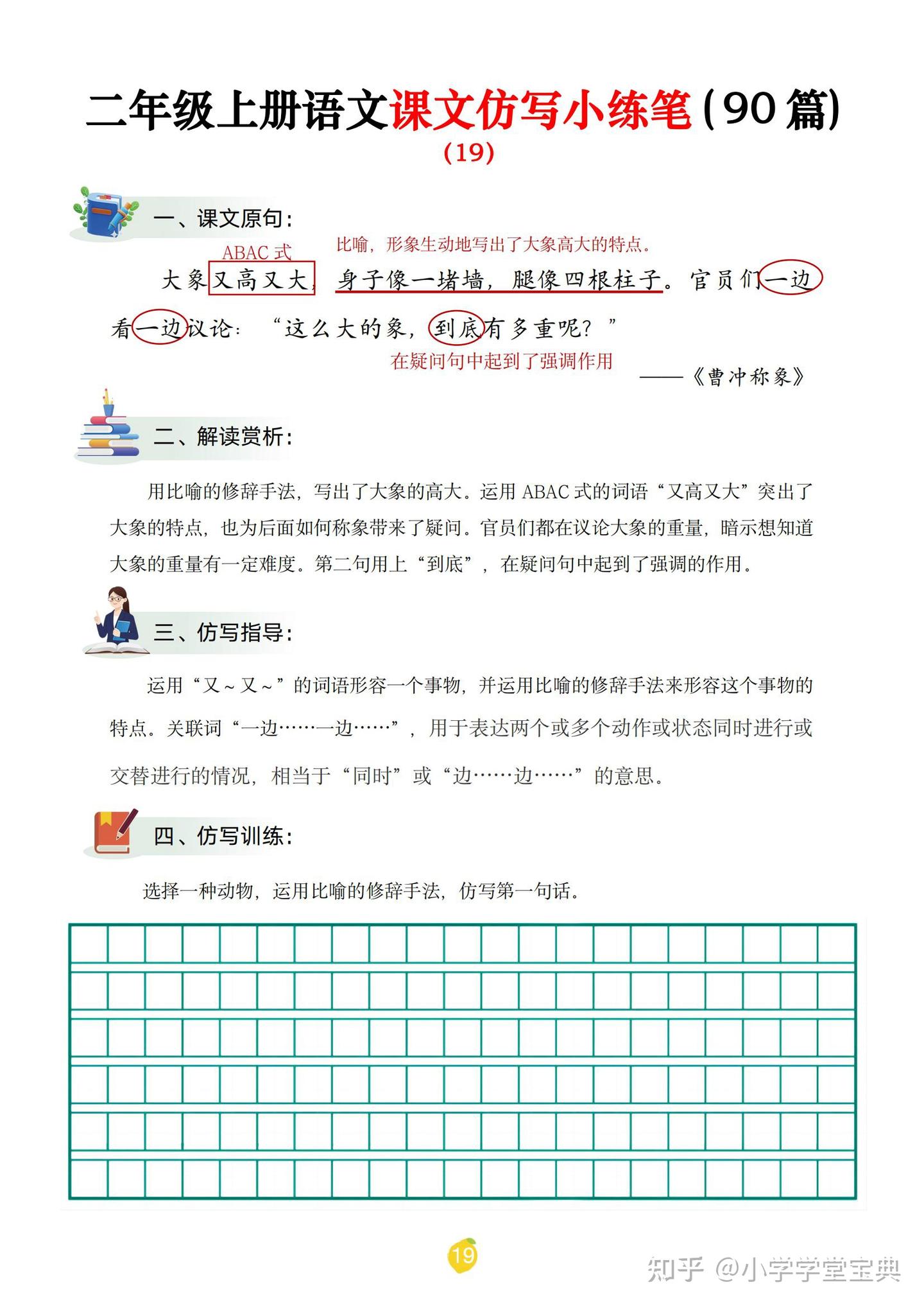 二年级上册语文课文仿写小练笔(共90篇) - 知乎