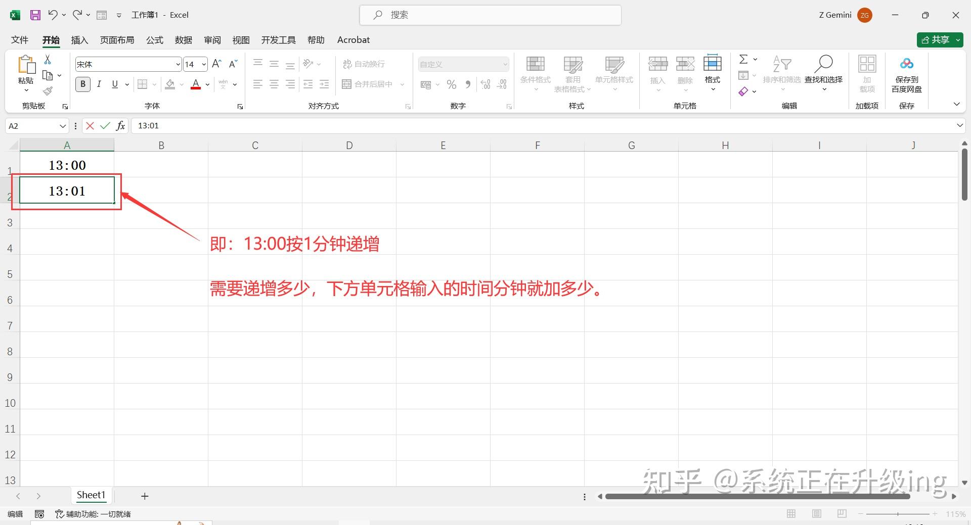 excel小时自动递增