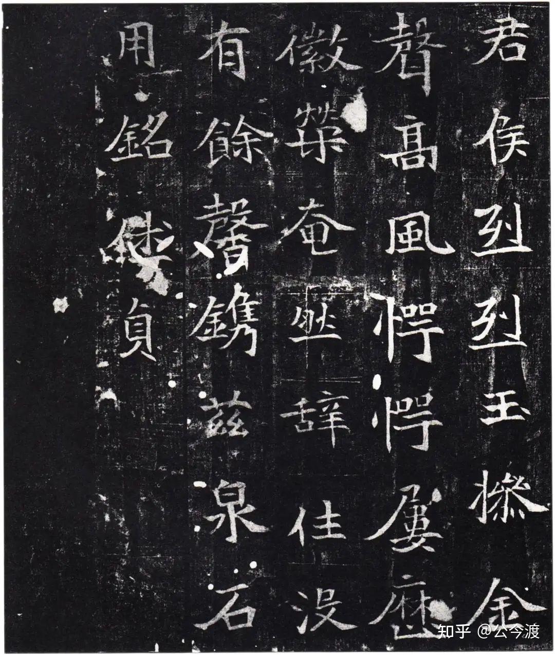 北魏《司马昞墓志》