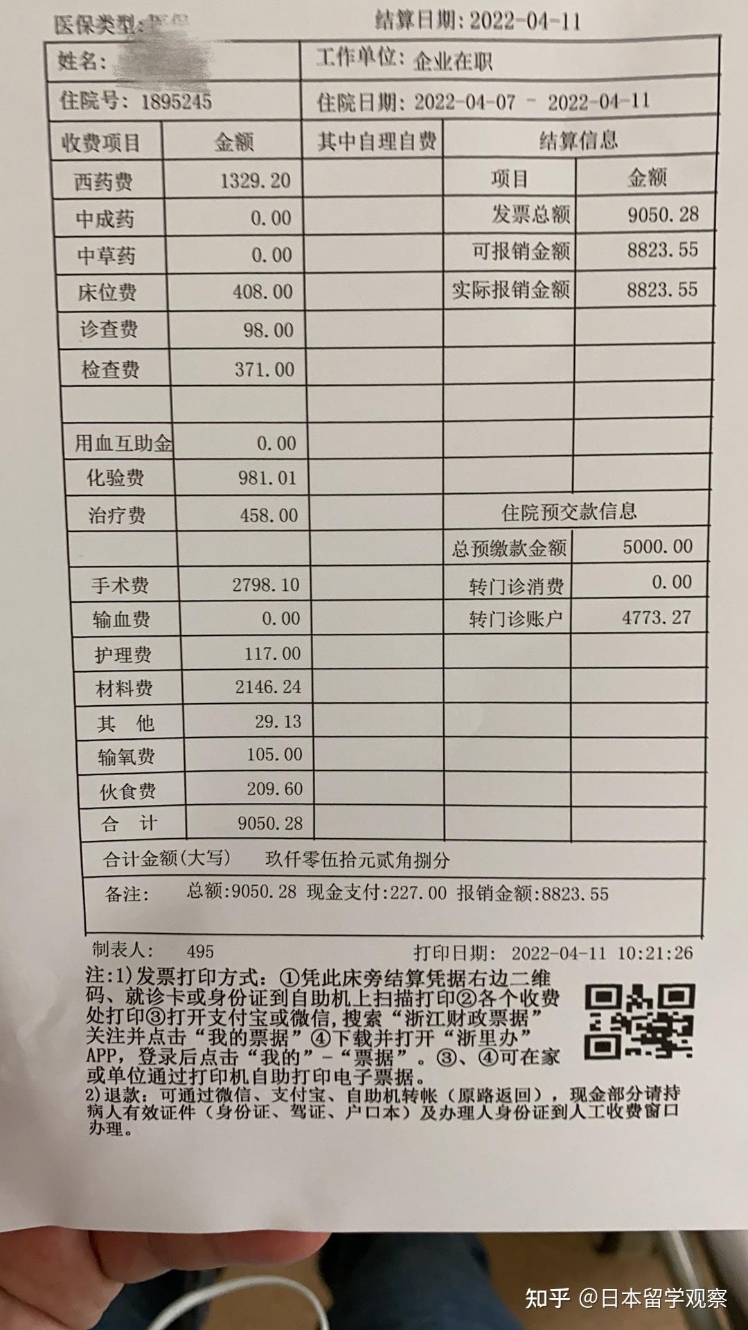 混合痔手术 费用图片