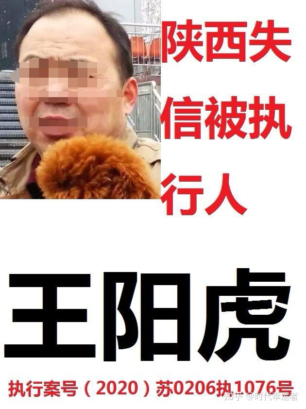 王阳虎未执行的案件1王阳虎2020年4月29日2020苏0