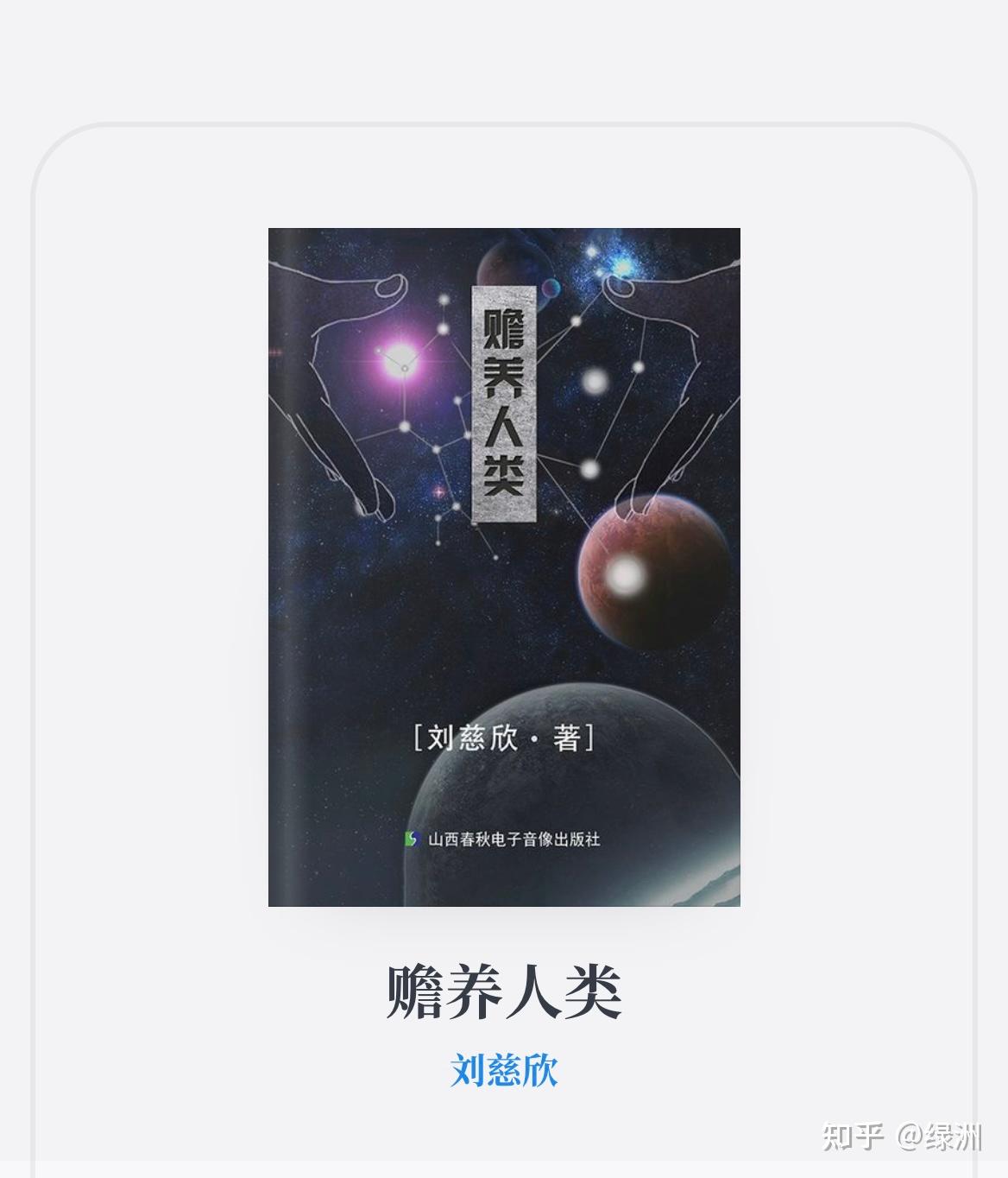读《赡养人类》 - 知乎