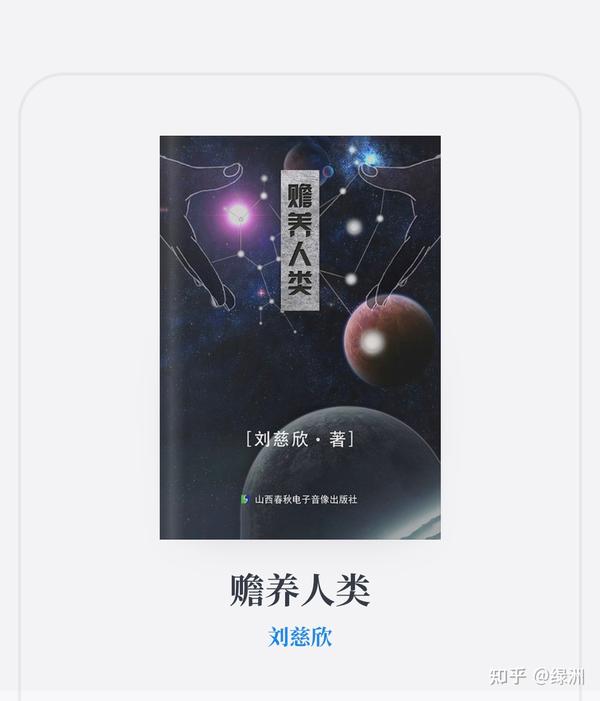 读《赡养人类》 - 知乎