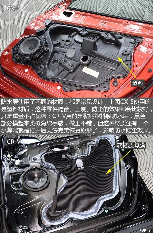 鞭辟入里拆解cx5crv对比降噪工艺