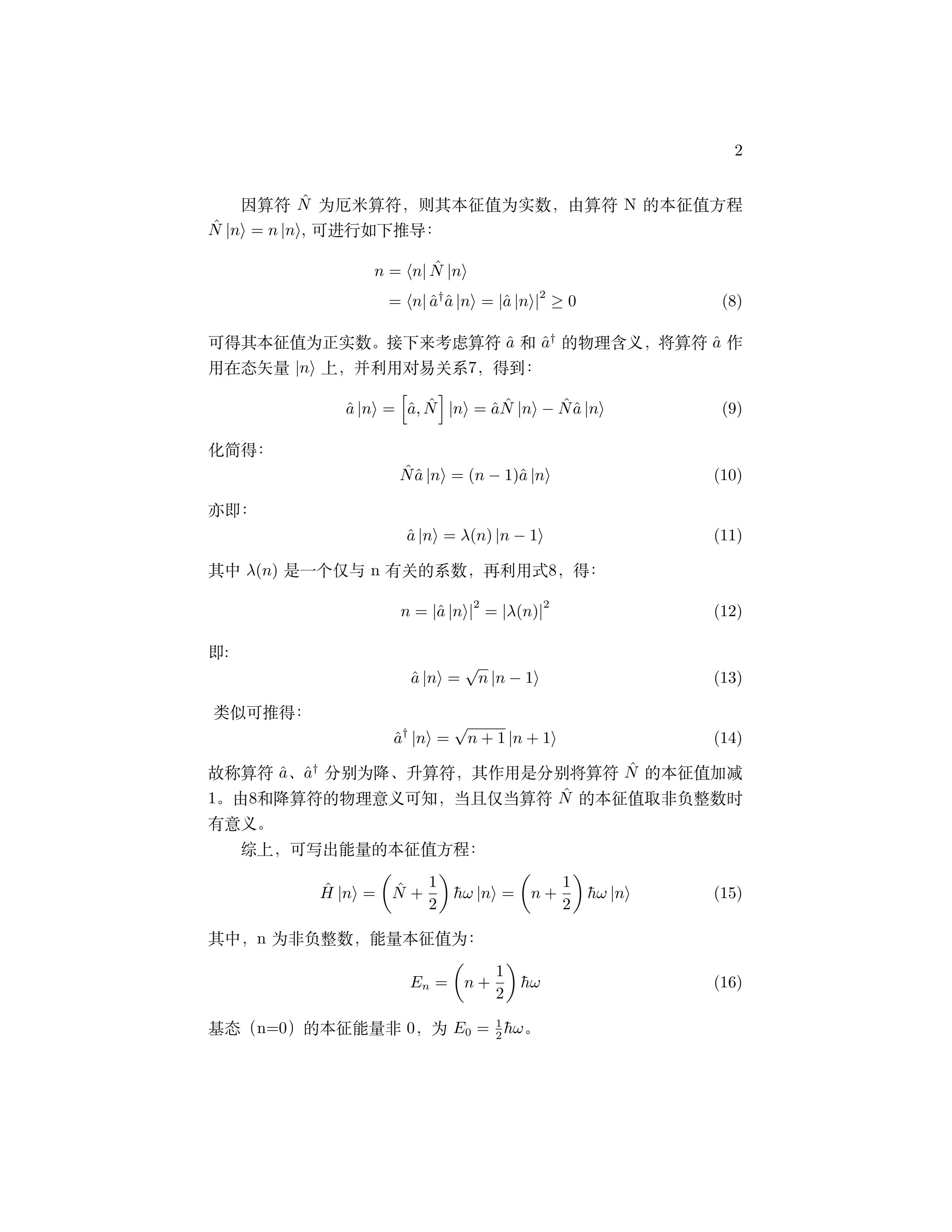 量子谐振子的算符解法 - 知乎