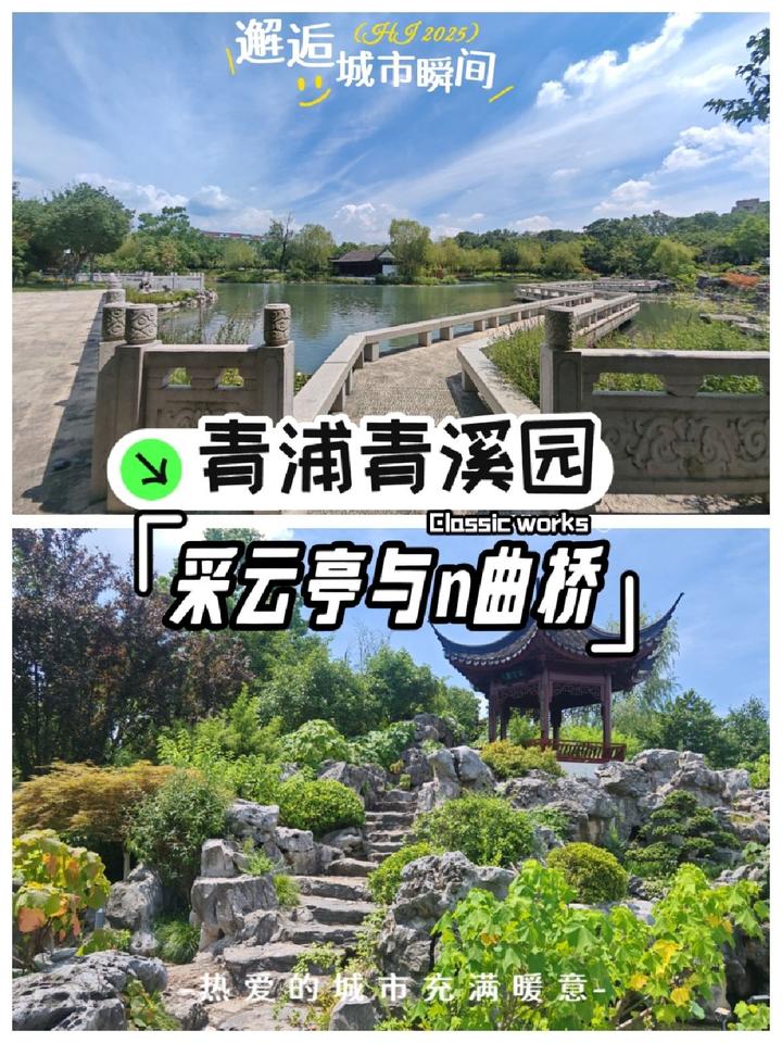 青溪园神仙机位!曲桥连假山,亭子能「采云」