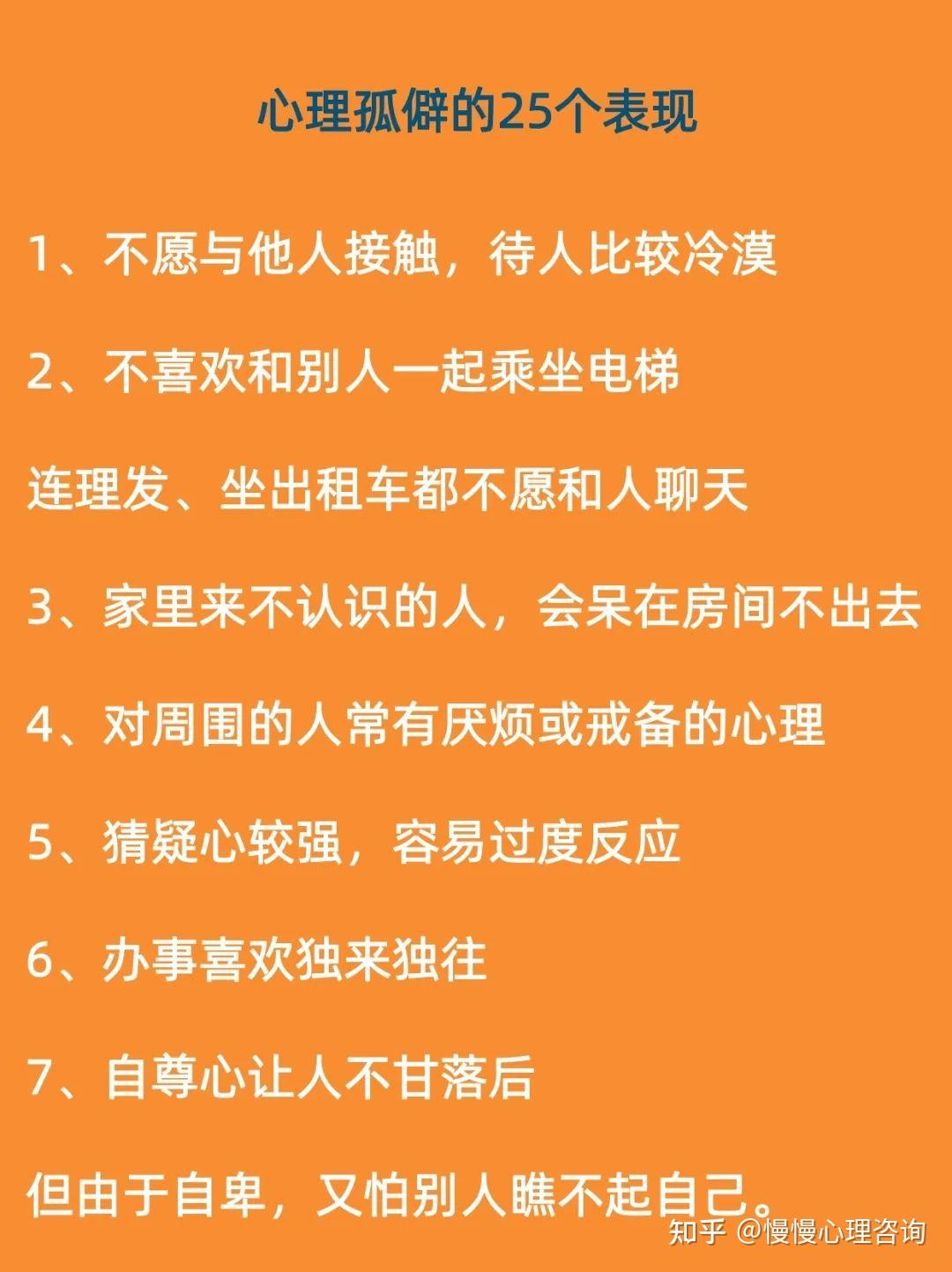 心理孤僻的25个表现，你知道孤僻心理是如何形成的吗？ - 知乎