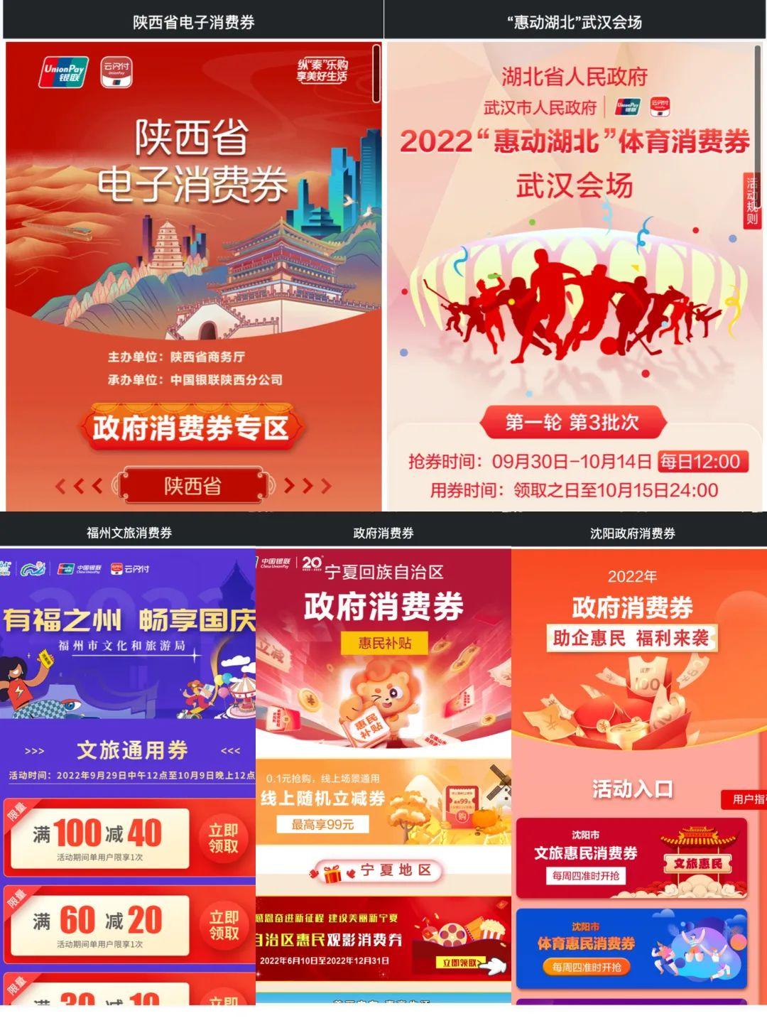 银联云闪付接入易企秀内容中台高效发放消费券刺激经济