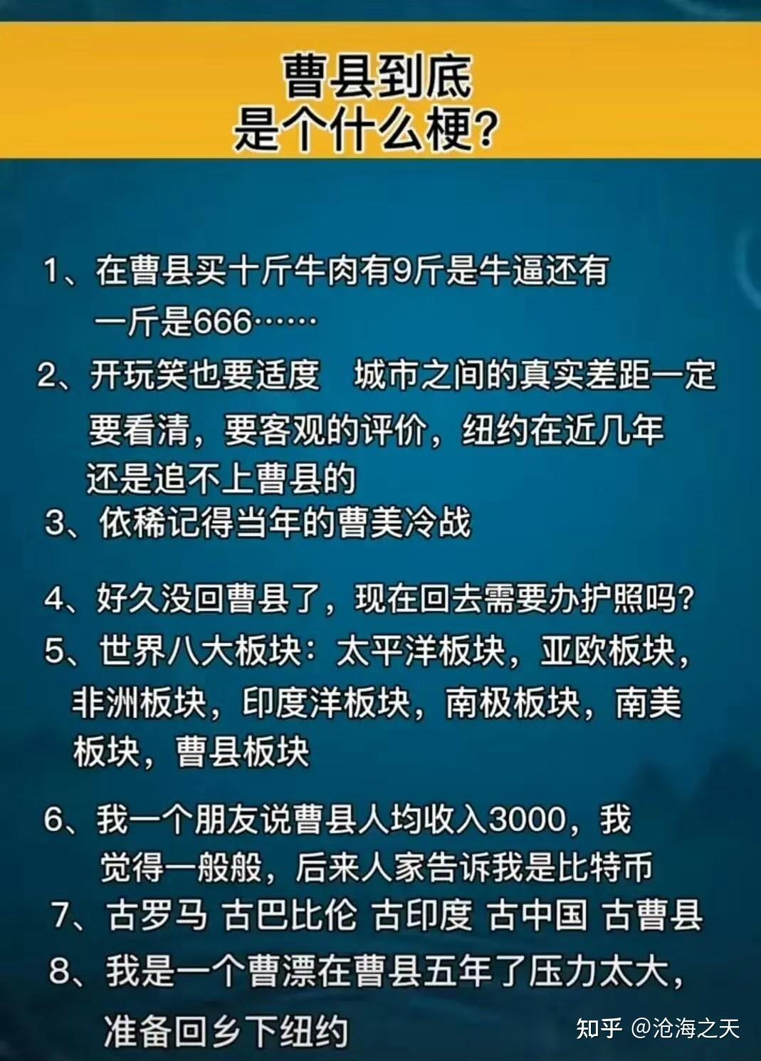 曹县什么梗图片