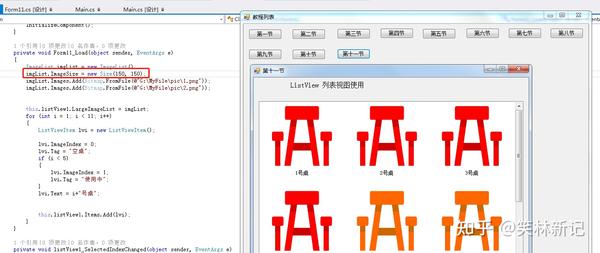 C# WinForm界面设计教程第11节——ListView列表视图 - 知乎