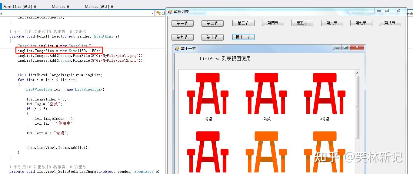 C# WinForm界面设计教程第11节——ListView列表视图 - 知乎