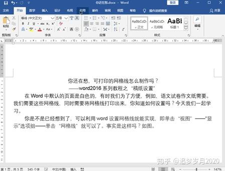 可打印网格线 Word中怎么制作 知乎