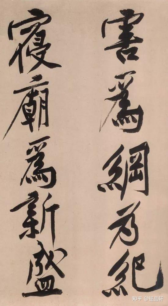 4.37亿！一个字70万！盘点书法拍卖史上前十的作品 - 知乎