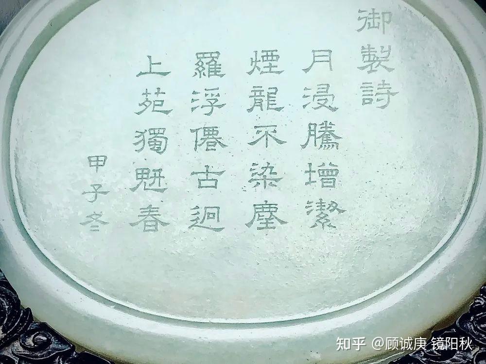 玉器之玩：清代御制诗题刻干支年款龙纹白玉砚屏小考及辨物浅谈- 知乎